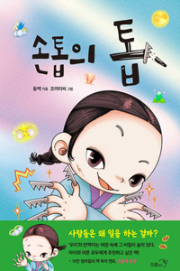 Saw Growing Out of Nail