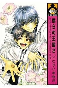 Our Kingdom Volume 2 (Yaoi)