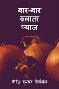baar-baar rulaata pyaaj