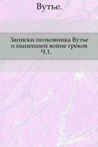 Zapiski polkovnika Vute o nyneshnej vojne grekov