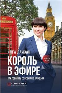 Король в эфире