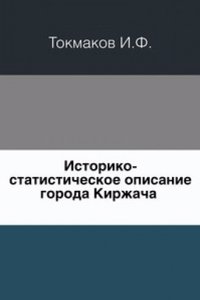 Istoriko-statisticheskoe opisanie goroda Kirzhacha