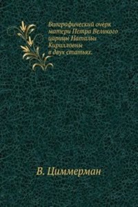 Biograficheskij ocherk materi Petra Velikogo tsaritsy Natali Kirillovny
