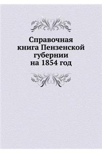 Справочная книга Пензенской губернии на