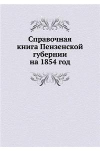 Справочная книга Пензенской губернии на