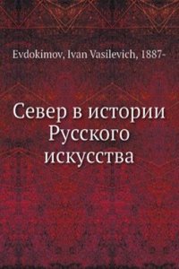 Sever v istorii Russkogo iskusstva