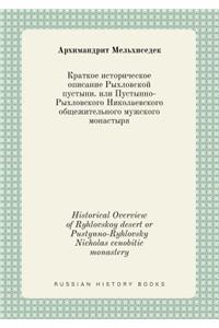 Historical Overview of Ryhlovskoy desert or Pustynno-Ryhlovsky Nicholas cenobitic monastery