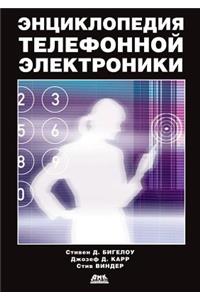 Entsiklopediya Telefonnoj Elektroniki
