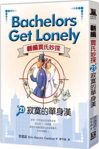 Bachelors Get Lonely