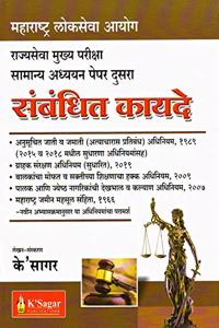 Mpsc Rajyaseva Mukhya Pariksha Paper - 2 Sambandhit Kayde