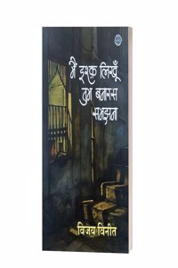 Mai Ishq Likhun, Tum Banaras Samajhana