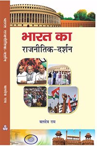 Bharat ka Rajnitik Darshan (à¤­à¤¾à¤°à¤¤ à¤•à¤¾ à¤°à¤¾à¤œà¤¨à¥€à¤¤à¤¿à¤• à¤¦à¤°à¥à¤¶à¤¨)