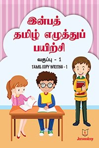 Jeevandeep Tamil Copy Writing - I