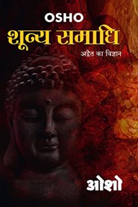 Shunya Samadhi (à¤¶à¥‚à¤¨à¥�à¤¯ à¤¸à¤®à¤¾à¤§à¤¿)