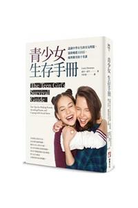 The Teen Girl's Survival Guide