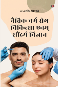 Naitik Charm Rog Chikitsa Evam Saundarya Vigyan
