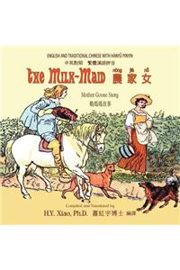 Milk-Maid (Traditional Chinese)