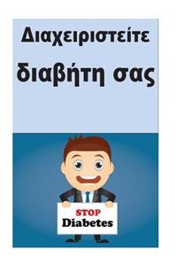 Manage Your Diabetes (Greek)