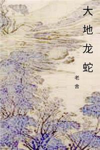The Trembling Earth