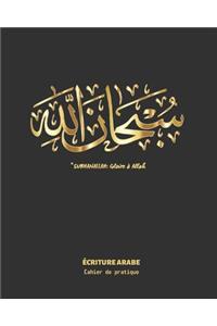 SUBHANALLAH - Gloire à Allah