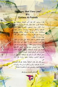 هل قلت إني أحبك؟