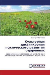Kul'turnaya dissinkhroniya psikhicheskogo razvitiya odarennykh