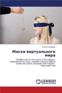 Maski Virtual'nogo Mira