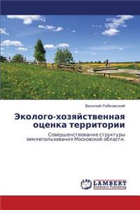 Ekologo-Khozyaystvennaya Otsenka Territorii