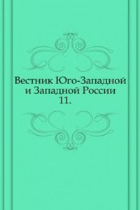 Vestnik YUgo-Zapadnoj i Zapadnoj Rossii. Noyabr