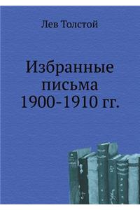 Избранные письма 1900-1910 гг.