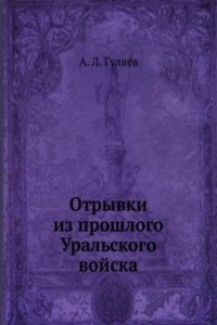 Otryvki iz proshlogo Uralskogo vojska