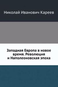 Zapadnaya Evropa v novoe vremya. Revolyutsiya i Napoleonovskaya epoha