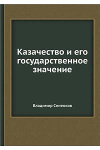 Казачество и его государственное значени
