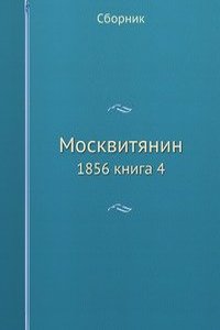 Moskvityanin