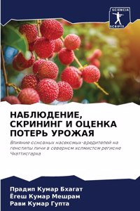 НАБЛЮДЕНИЕ, СКРИНИНГ И ОЦЕНКА ПОТЕРЬ УРО
