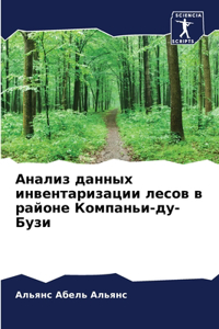 Анализ данных инвентаризации лесов в райо