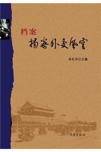 Dang an Jie Mi Wai Jiao Feng Yun - Xuelin