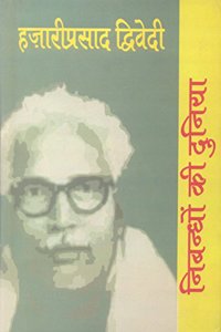 Nibandhon Ki Duniya :Hazariprasad Dwivedi