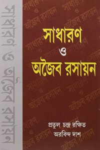 Sadharan O Ajaiba Rasayan (Bengali) Pb