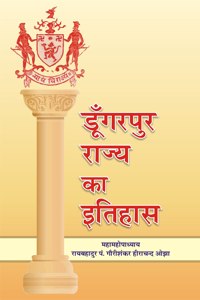 Dungarpur Rajya ka Itihas | à¤¡à¥‚à¤‚à¤—à¤°à¤ªà¥�à¤° à¤°à¤¾à¤œà¥�à¤¯ à¤•à¤¾ à¤‡à¤¤à¤¿à¤¹à¤¾à¤¸