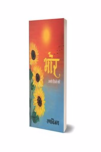 Bhor uske Hisse Ki - ??? ???? ?????? ?? [Perfect Paperback] Ranvijay