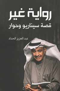رواية غير
