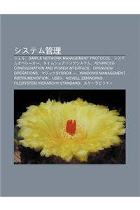 Shisutemu Gu N L: Sheru, Simple Network Management Protocol, Shisutemuoper T, Taimushearingushisutemu
