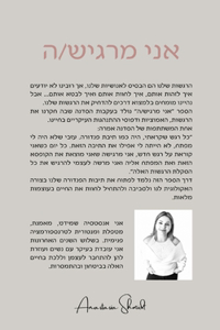 אני מרגיש/ה - מדריך לחשיפת רגשות