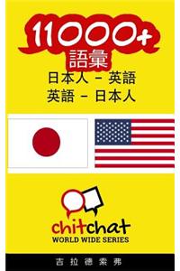 11000+ Japanese - English English - Japanese Vocabulary
