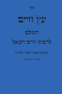 ספר עץ חיים