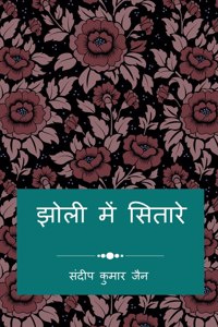 Jholi Me Sitare / ???? ??? ??????