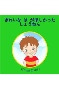 The Boy that Wanted Clean Teeth