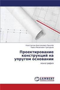 Proektirovanie Konstruktsiy Na Uprugom Osnovanii
