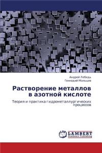 Rastvorenie Metallov V Azotnoy Kislote